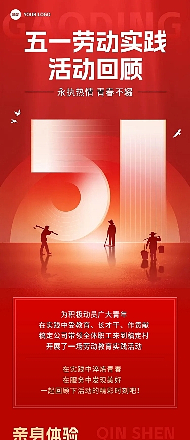 -企业五一劳动节节日活动回顾红金剪影风文章长图