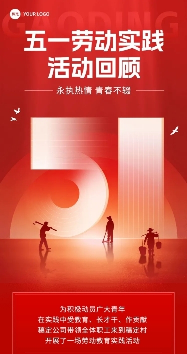 -企业五一劳动节节日活动回顾红金剪影风文章长图