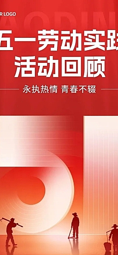 -企业五一劳动节节日活动回顾红金剪影风文章长图