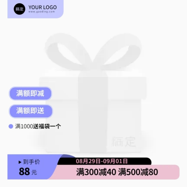 简约促销感满减商品主图图标预览效果