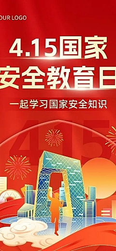 国家安全教育日文章长图