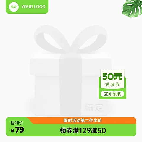 电商清新风促销满减主图图标