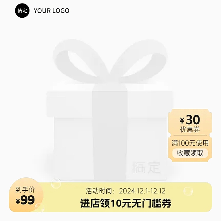 简约通用促销主图图标