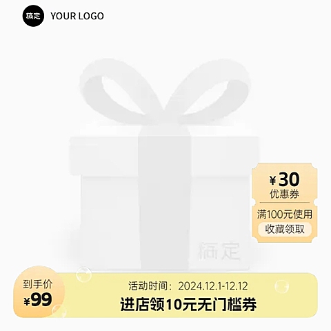 简约通用促销主图图标