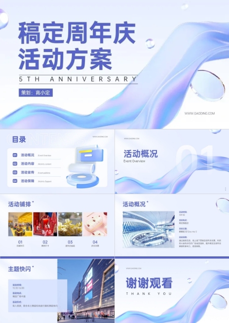 企业活动策划方案清透玻璃感PPT套装预览效果