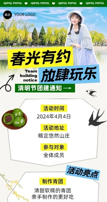 企业清明节节日活动通知拼贴风长图海报