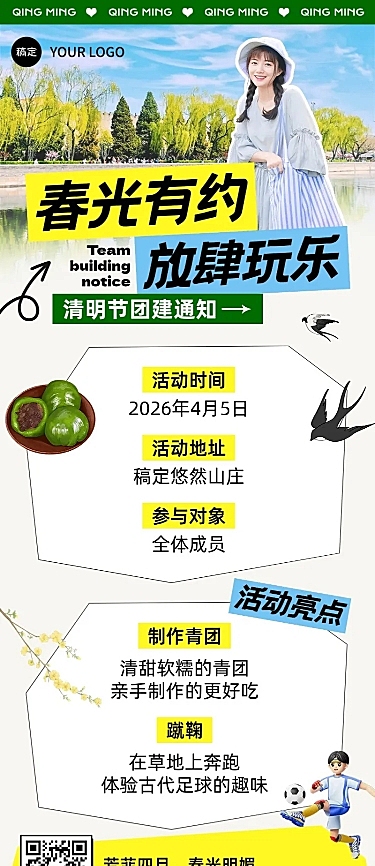 企业清明节节日活动通知拼贴风长图海报