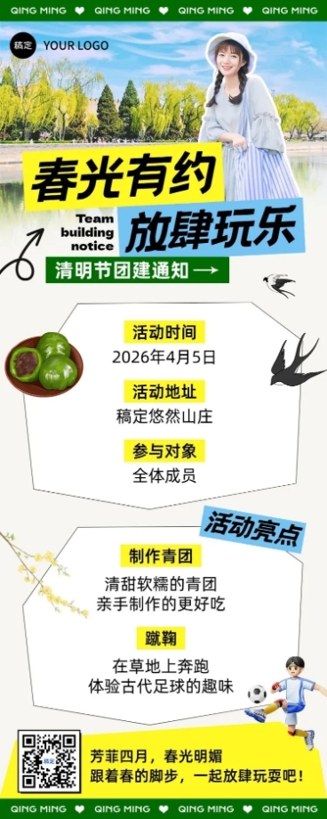 企业清明节节日活动通知拼贴风长图海报预览效果