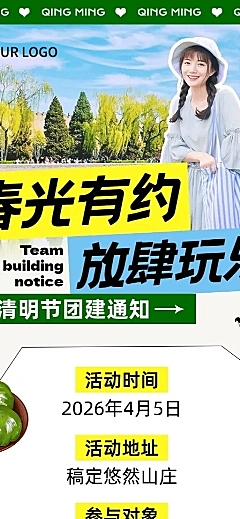 企业清明节节日活动通知拼贴风长图海报