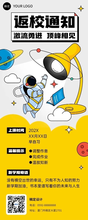 开学季开学通知粗描边插画风格长图海报