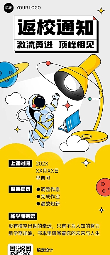开学季开学通知粗描边插画风格长图海报