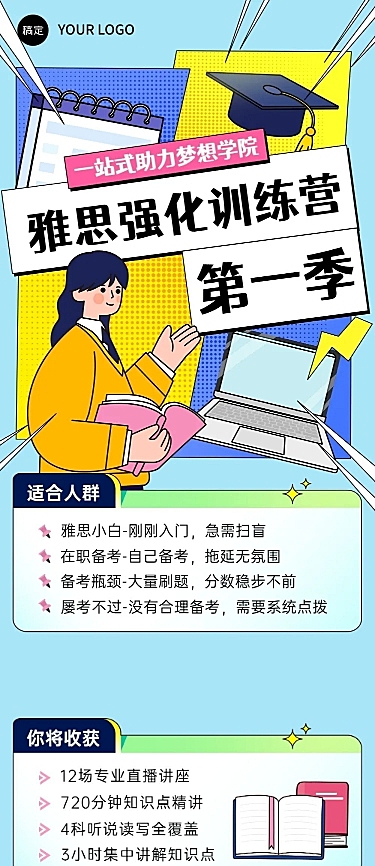 插画风教育机构宣传微信文章长图