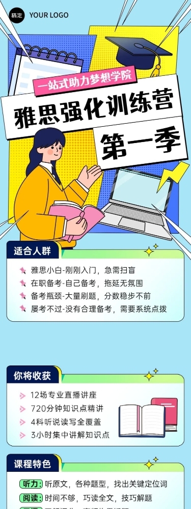 插画风教育机构宣传微信文章长图