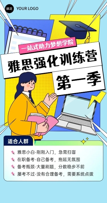插画风教育机构宣传微信文章长图