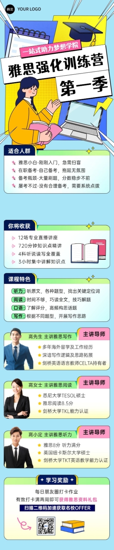 插画风教育机构宣传微信文章长图预览效果
