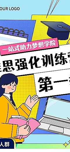 插画风教育机构宣传微信文章长图