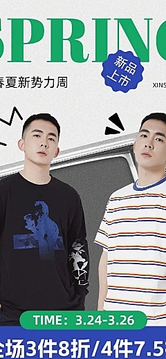 潮流感春夏新势力周服装手机端店铺首页