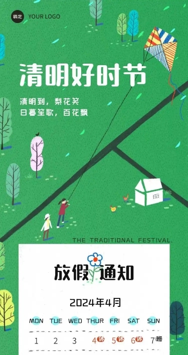 H5长页手绘小清新清明节假期通知企业宣传