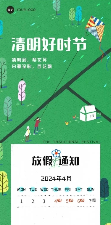 H5长页手绘小清新清明节假期通知企业宣传
