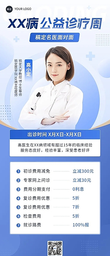 医疗保健公益会诊产品营销长图海报