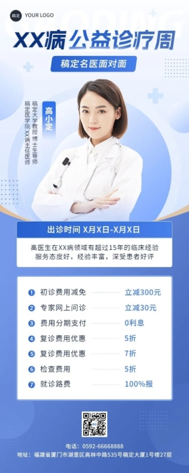 医疗保健公益会诊产品营销长图海报预览效果