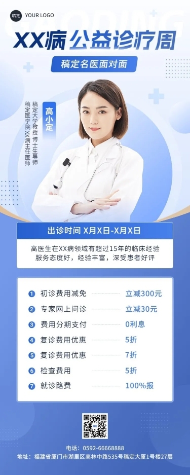 医疗保健公益会诊产品营销长图海报