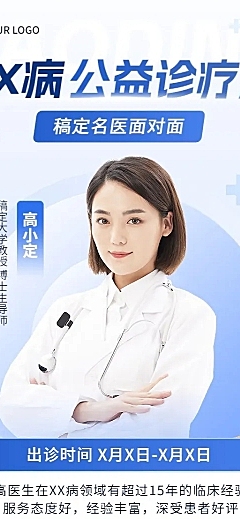 医疗保健公益会诊产品营销长图海报