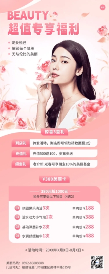 美容美业医美营销卖货优雅感长图海报预览效果