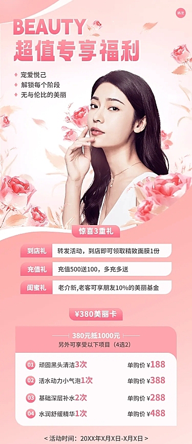 美容美业医美营销卖货优雅感长图海报