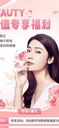 美容美业医美营销卖货优雅感长图海报