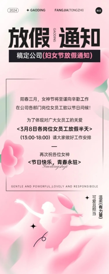 企业三八妇女节放假通知弥散光风长图海报预览效果