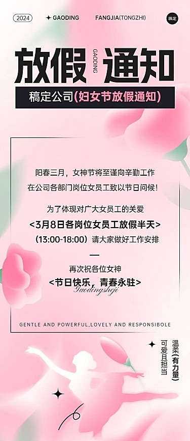 企业三八妇女节放假通知弥散光风长图海报