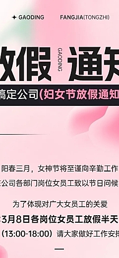 企业三八妇女节放假通知弥散光风长图海报