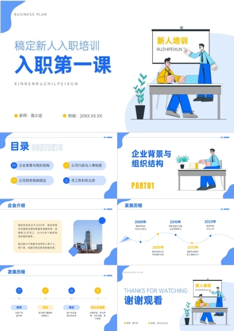企业员工入职培训描边插画风PPT套装预览效果
