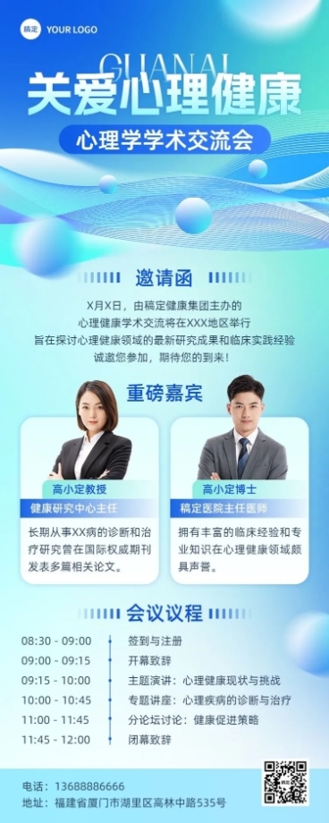 医疗保健学术交流会邀请函长图海报预览效果