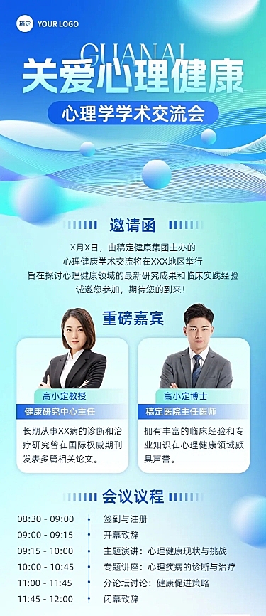 医疗保健学术交流会邀请函长图海报