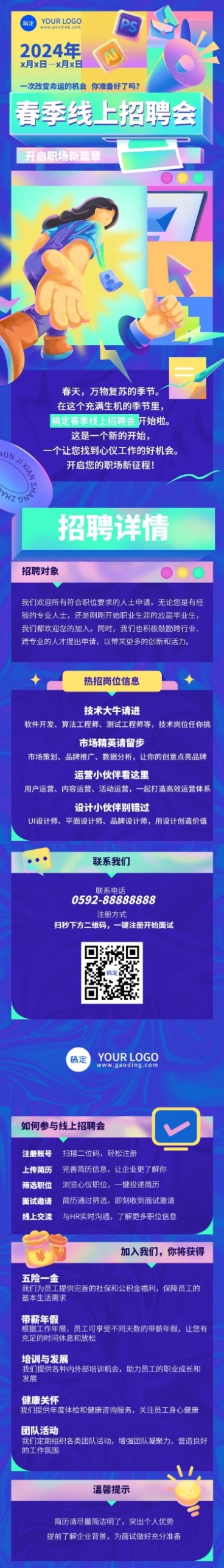 企业春季线上招聘会厚涂插画风文章长图预览效果