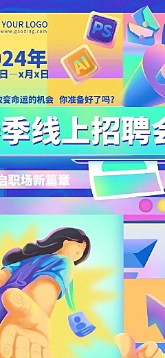 企业春季线上招聘会厚涂插画风文章长图