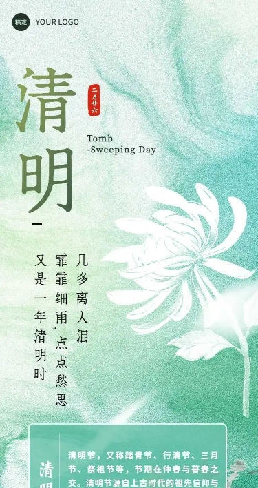 文艺白菊手绘清明节由来科普H5长页