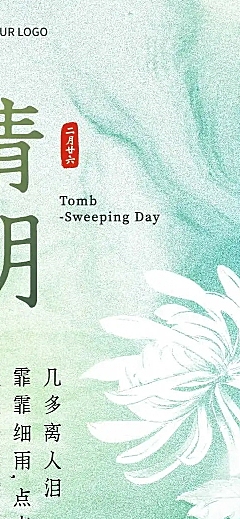 文艺白菊手绘清明节由来科普H5长页