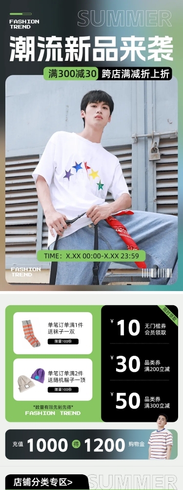 电商潮流感服装男装营销卖货手机端店铺首页
