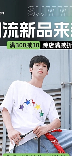 电商潮流感服装男装营销卖货手机端店铺首页