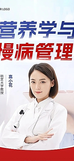 医疗保健科普讲座直播预告长图海报