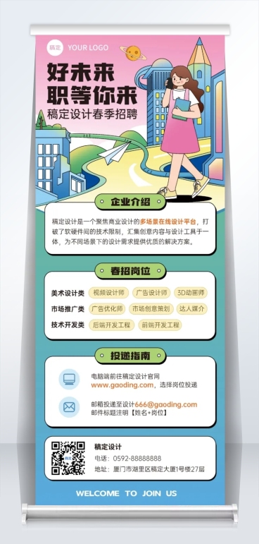 企业春季招聘岗位介绍描边插画风易拉宝预览效果