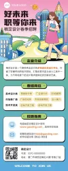 扁平风校园招聘海报企业招聘会易拉宝