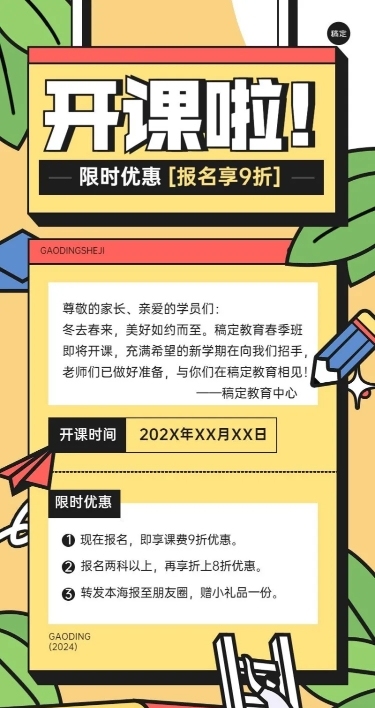 春季招生开课通知粗描边插画风格长图海报