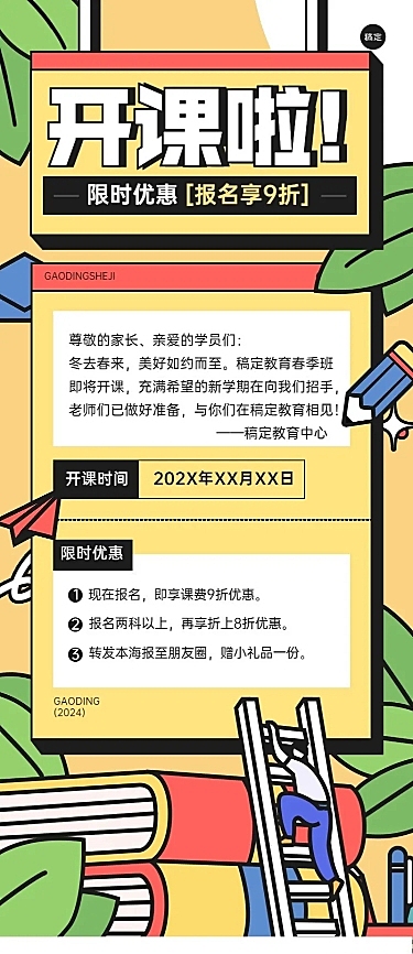 春季招生开课通知粗描边插画风格长图海报
