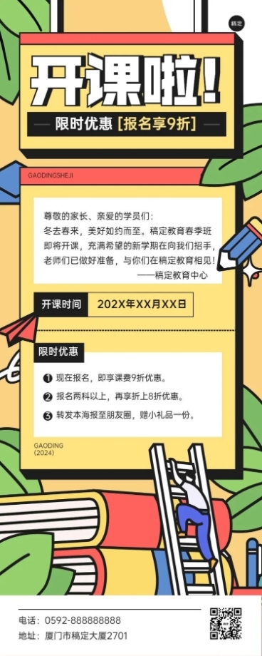 春季招生开课通知粗描边插画风格长图海报预览效果