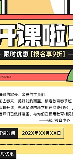 春季招生开课通知粗描边插画风格长图海报
