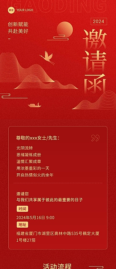 企业活动邀请函古风剪影风文章长图